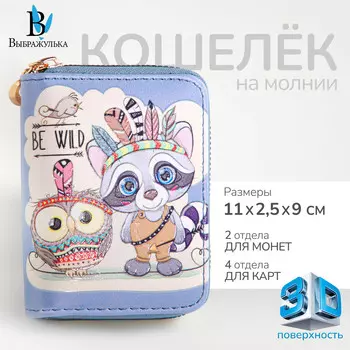 Кошелек на молнии