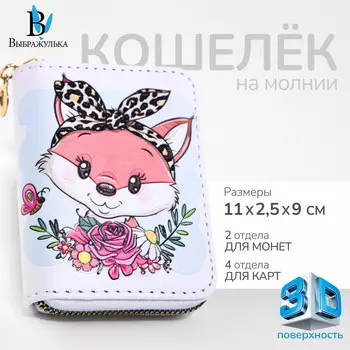 Кошелек на молнии