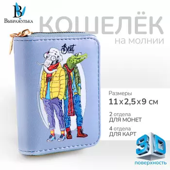 Кошелек на молнии