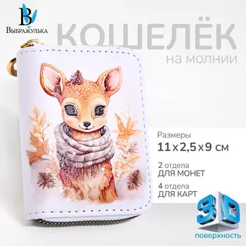 Кошелек на молнии