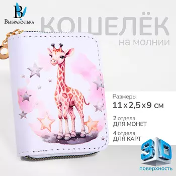 Кошелек на молнии