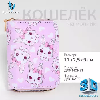 Кошелек на молнии