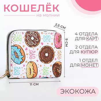 Кошелек на молнии, цвет белый/разноцветный