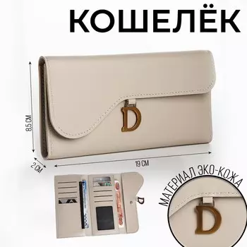 Кошелек на молнии, цвет бежевый