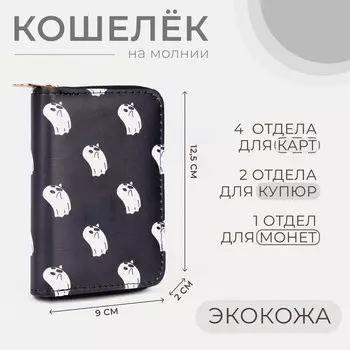 Кошелек на молнии, цвет черный