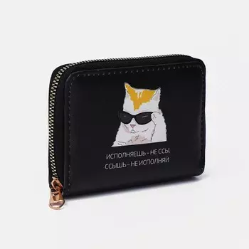 Кошелек на молнии, цвет черный