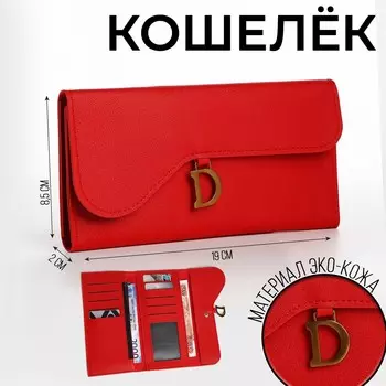 Кошелек на молнии, красный