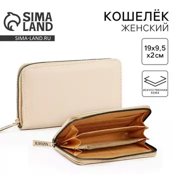 Кошелек nazamok, 199.52 см, кожзам, бежевый