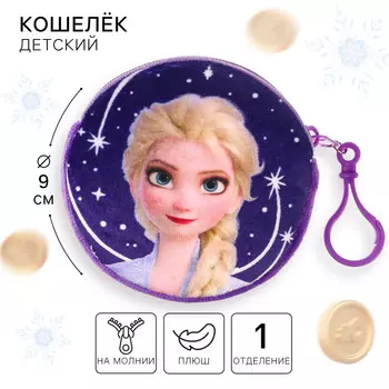 Кошелек плюшевый круглый, холодное сердце