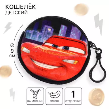 Кошелек плюшевый круглый, тачки