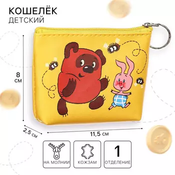 Кошелек-сумочка, кожзам на молнии, 11,5 х 2,5 х 8 см, винни-пух