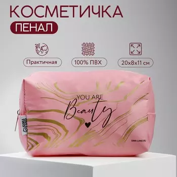 Косметичка you are beauty 17105 см, на молнии