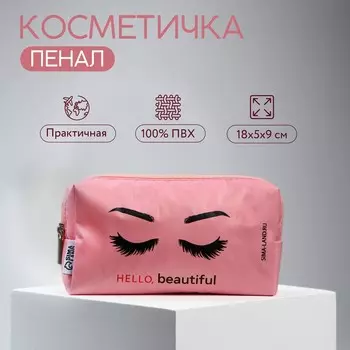 Косметичка hello beautiful 17105 см, на молнии