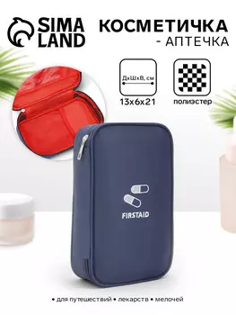 Косметичка-аптечка дорожная на молнии, средний размер, синяя