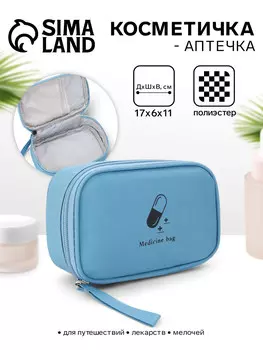 Косметичка-аптечка дорожная на молнии, с ручкой, medicine bag, голубая
