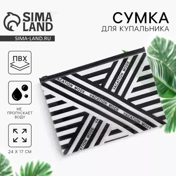 Косметичка для купальника vacation mode