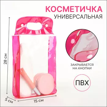 Косметичка на кнопках, цвет прозрачный/розовый