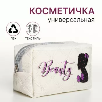 Косметичка на молнии, объемная, маленькая, с принтом beauty, белая