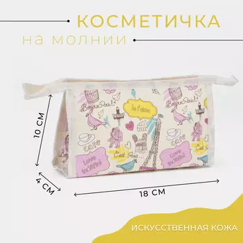 Косметичка на молнии, цвет бежевый