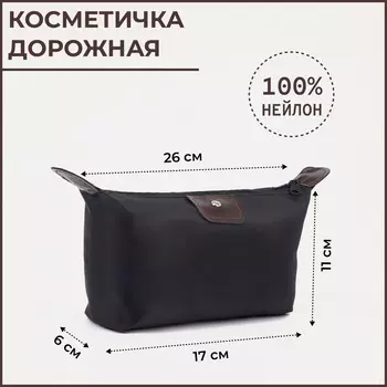 Косметичка на молнии, цвет черный
