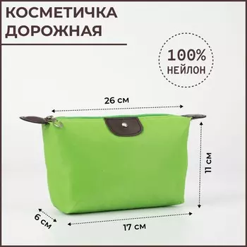 Косметичка на молнии, цвет зеленый