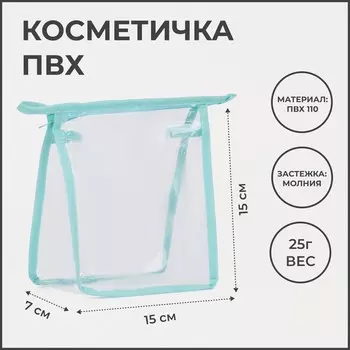 Косметичка на молнии, цвет зеленый/прозрачный