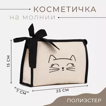 Косметичка на молнии, с подкладкой, цвет бежевый