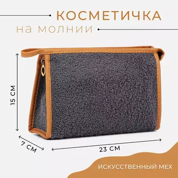 Косметичка на молнии, с подкладкой, цвет серый