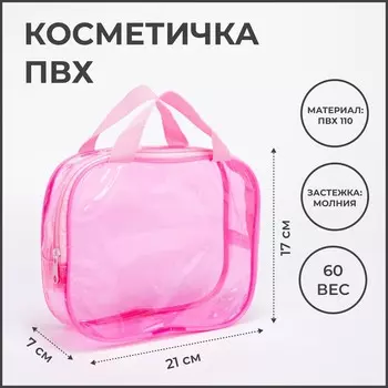 Косметичка-сумка на молнии для бассейна, большая, с ручками, розовая