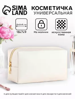 Косметичка женская на молнии, маленькая, объемная, на подкладке, белая