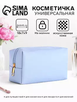 Косметичка женская на молнии, маленькая, объемная, на подкладке, голубая