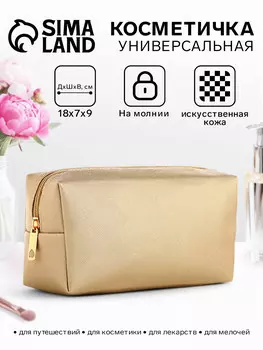 Косметичка женская на молнии, маленькая, объемная, на подкладке, золотистая