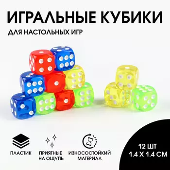 Кубики игральные 1.41.4 см, набор 12 шт.