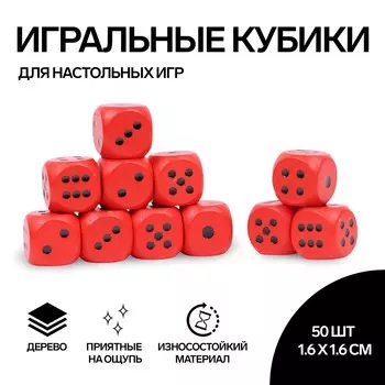 Кубики игральные, 1,61,6 см, набор 50 шт.