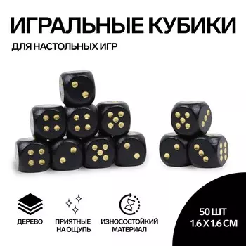 Кубики игральные, 1,61,6 см, набор 50 шт., черные