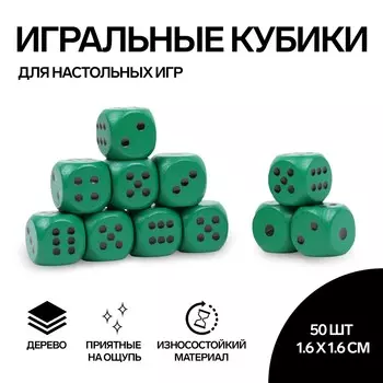 Кубики игральные, 1,61,6 см, набор 50 шт., зеленые