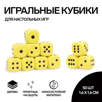 Кубики игральные, 1,61,6 см, набор 50 шт.