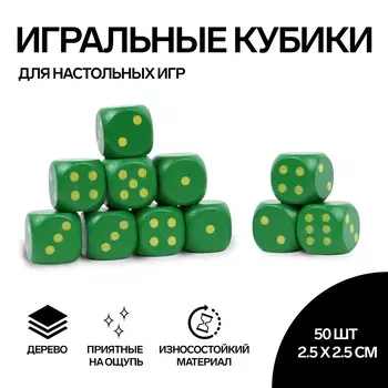 Кубики игральные, 2,52,5 см, набор 50 шт., зеленые