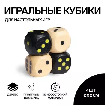 Кубики игральные, 22 см, набор 4 шт.