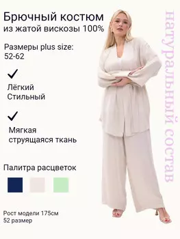 Костюм брючный