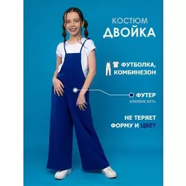 Костюм двойка