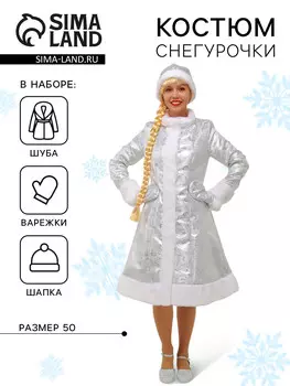 Костюм карнавальный