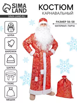 Костюм карнавальный