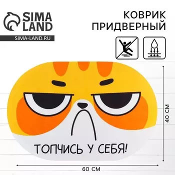 Коврик