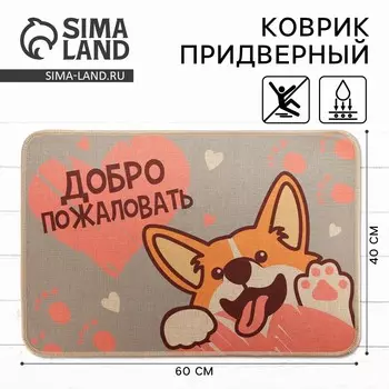 Коврик