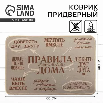 Коврик