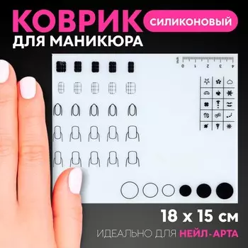 Коврик для маникюра, силиконовый, 1815 см