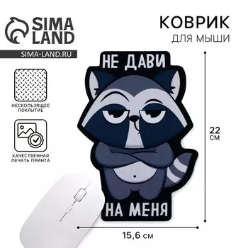 Коврик для мыши