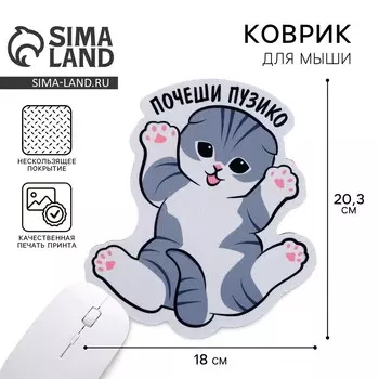 Коврик для мыши