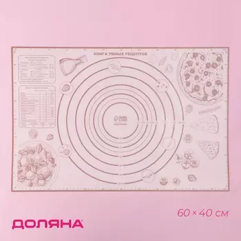 Коврик для выпечки и раскатки теста с разметкой доляна